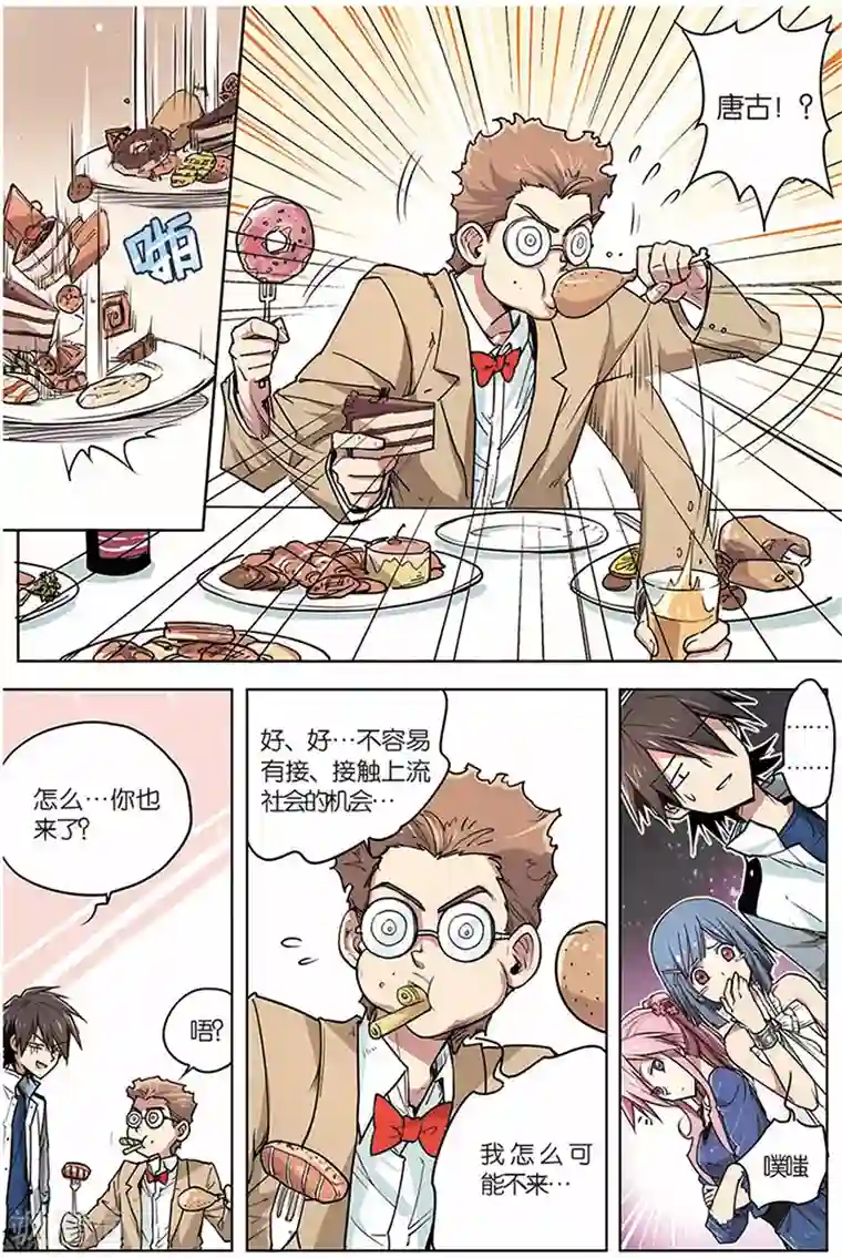 斩龙第7话 开学典礼