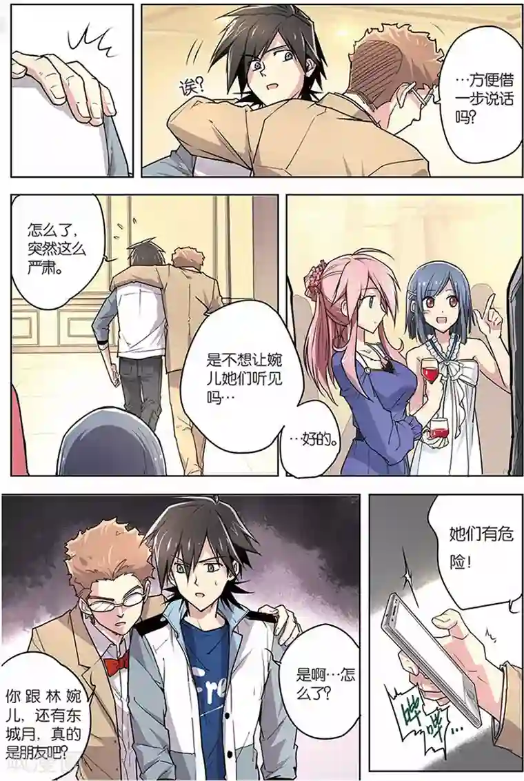 斩龙第7话 开学典礼