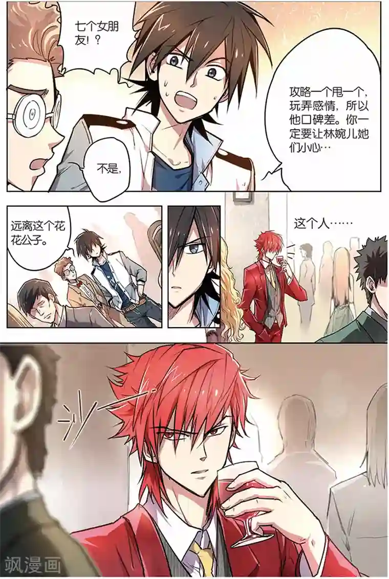 斩龙第7话 开学典礼