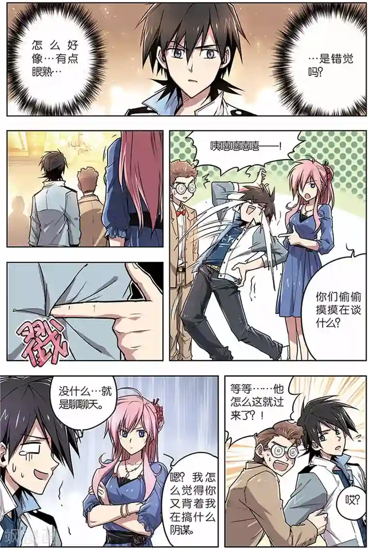 斩龙第7话 开学典礼