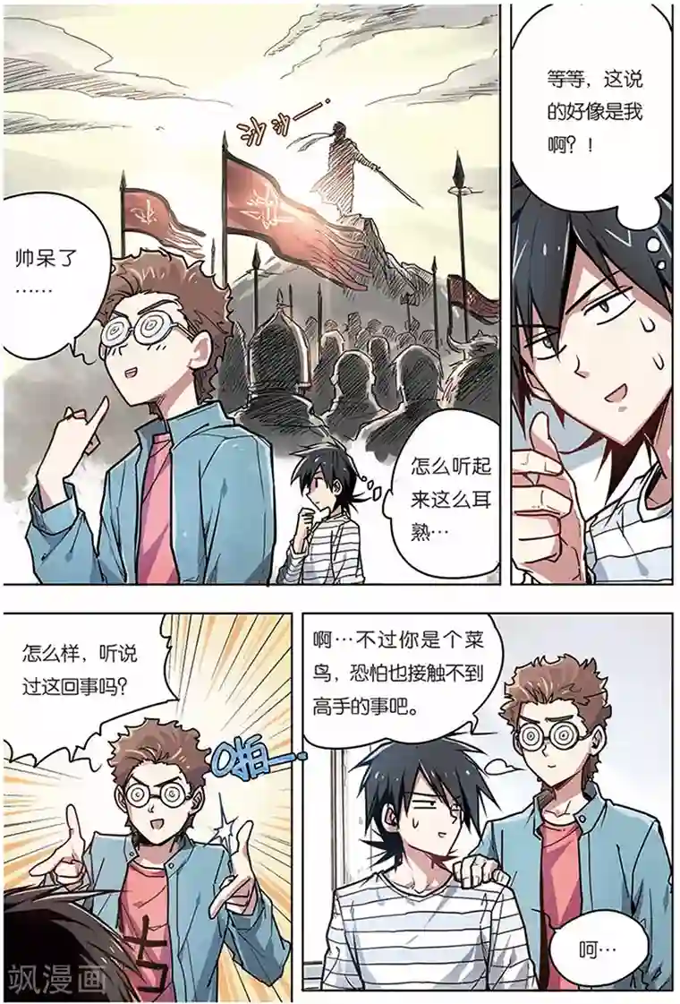 斩龙第7话 开学典礼