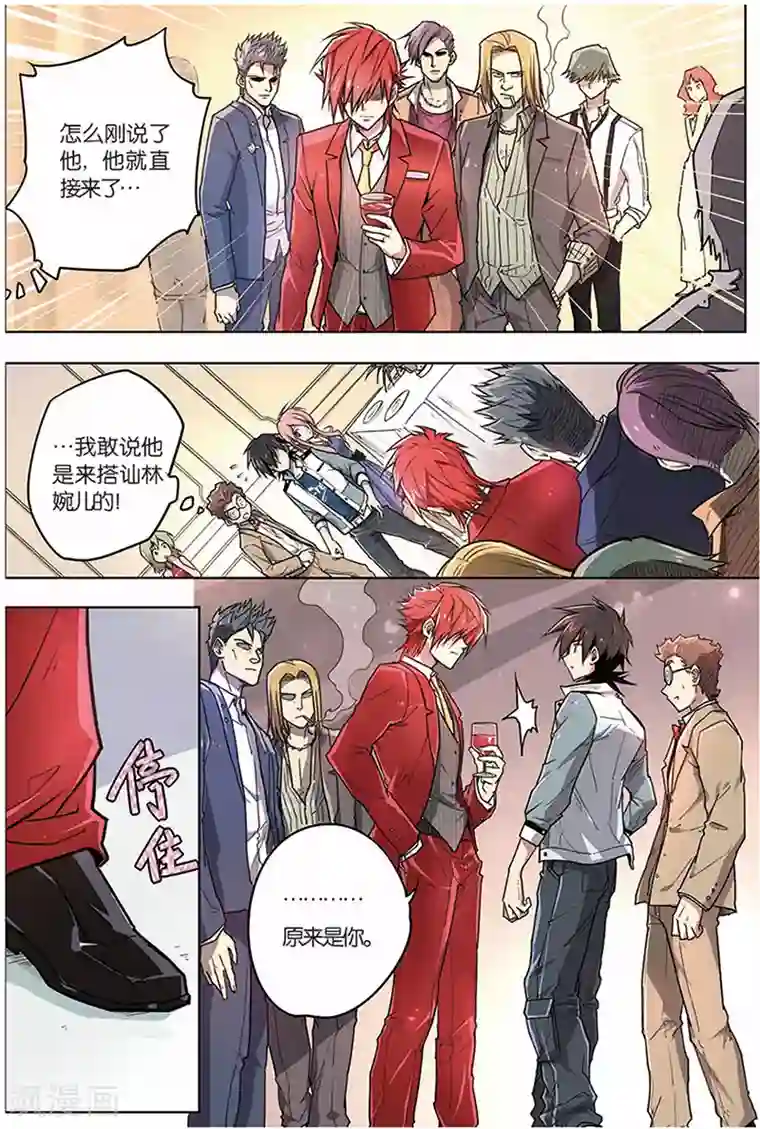 斩龙第7话 开学典礼