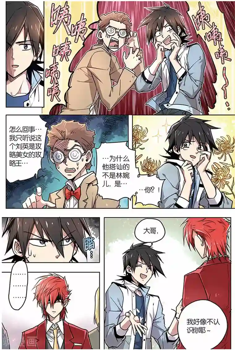 斩龙第7话 开学典礼