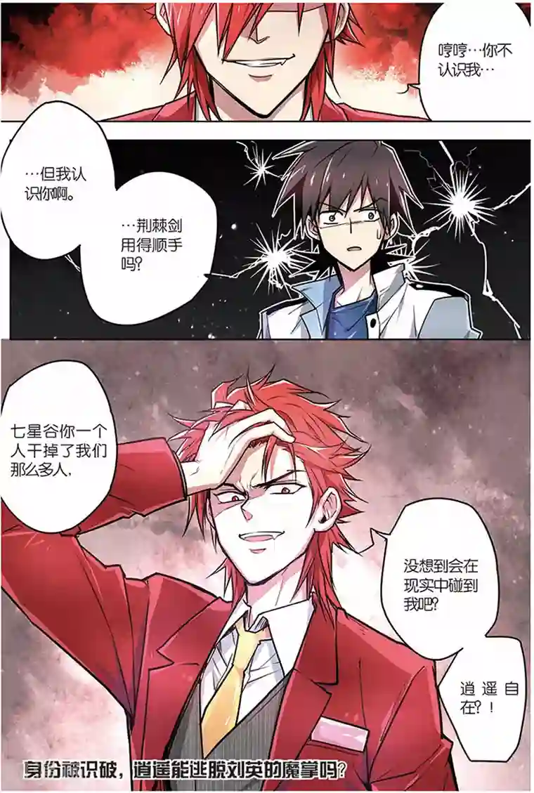 斩龙第7话 开学典礼