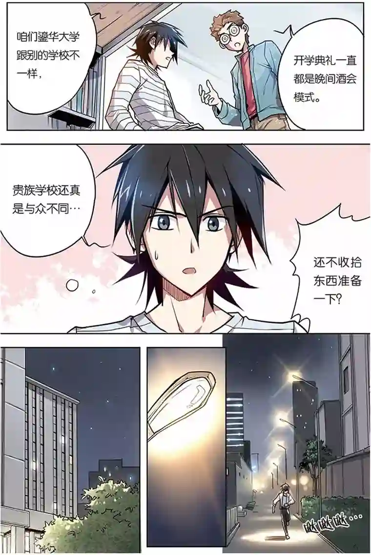 斩龙第7话 开学典礼