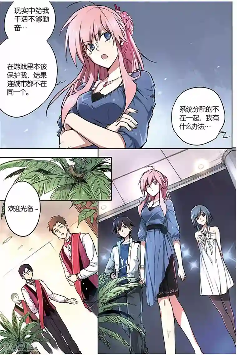 斩龙第7话 开学典礼