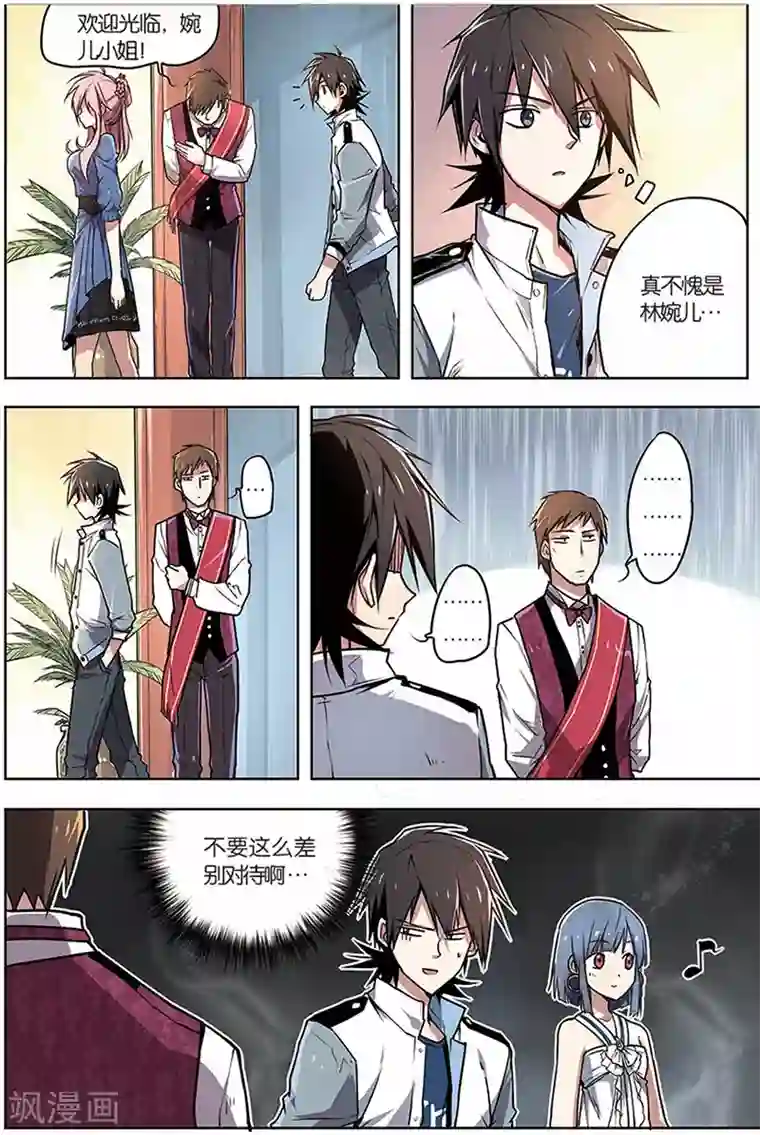 斩龙第7话 开学典礼