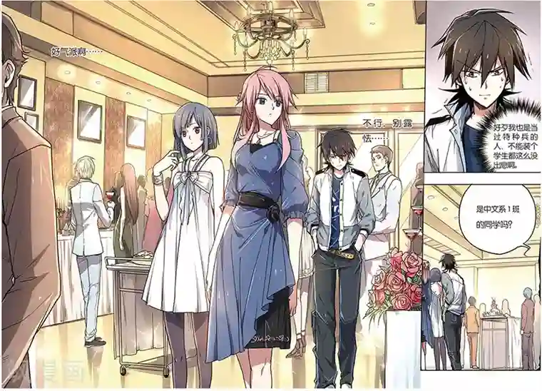 斩龙第7话 开学典礼