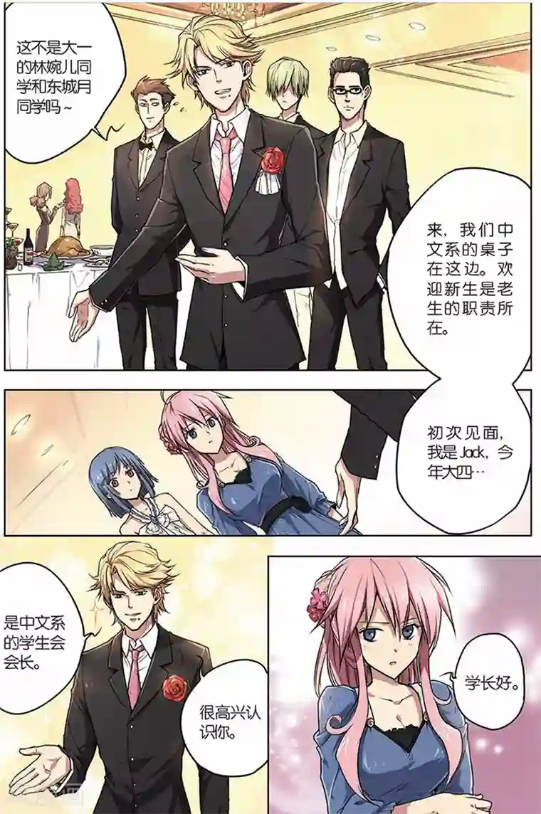 斩龙第7话 开学典礼