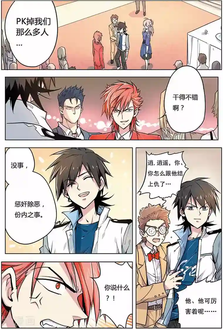 斩龙第8话 他是我的人