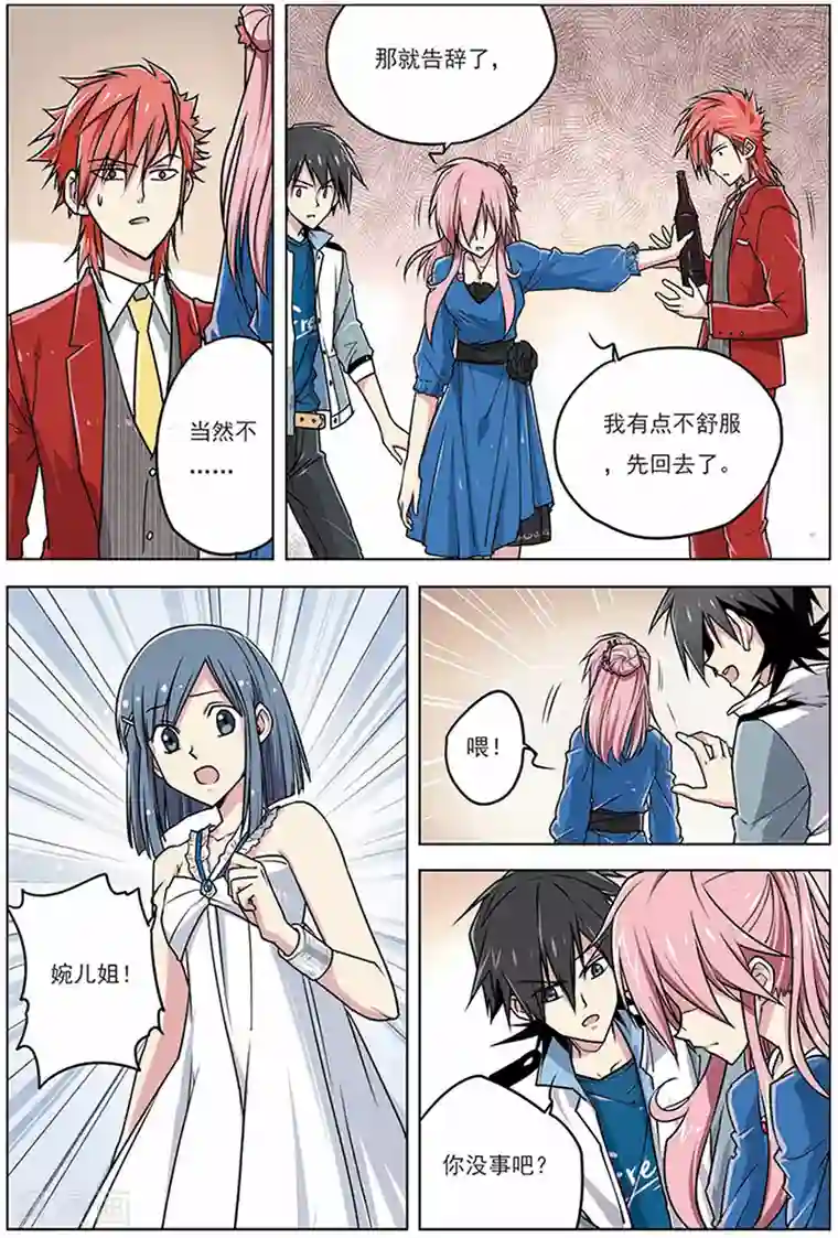 斩龙第8话 他是我的人