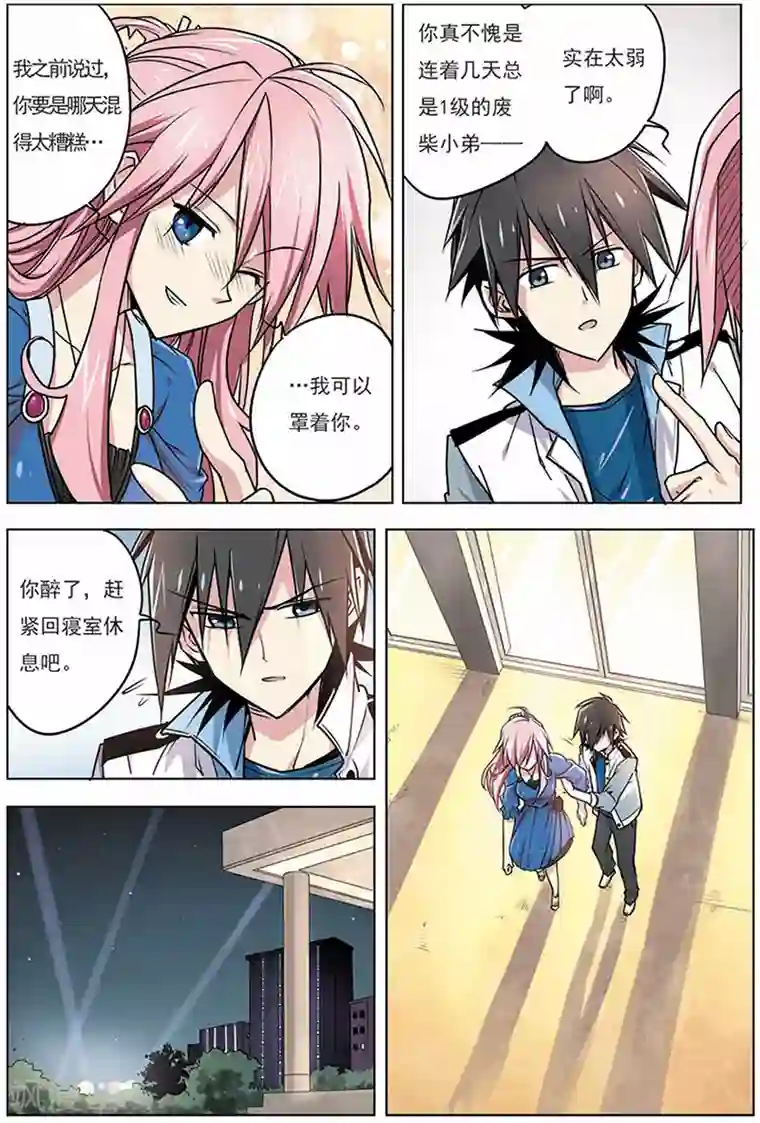 斩龙第8话 他是我的人