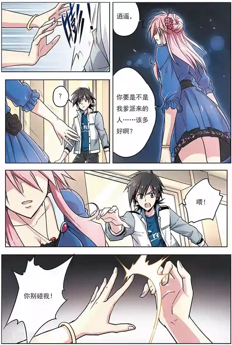 斩龙第8话 他是我的人