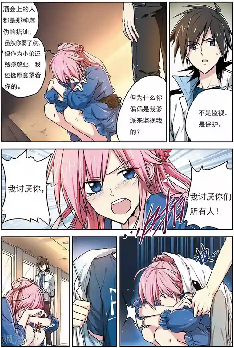 斩龙第8话 他是我的人