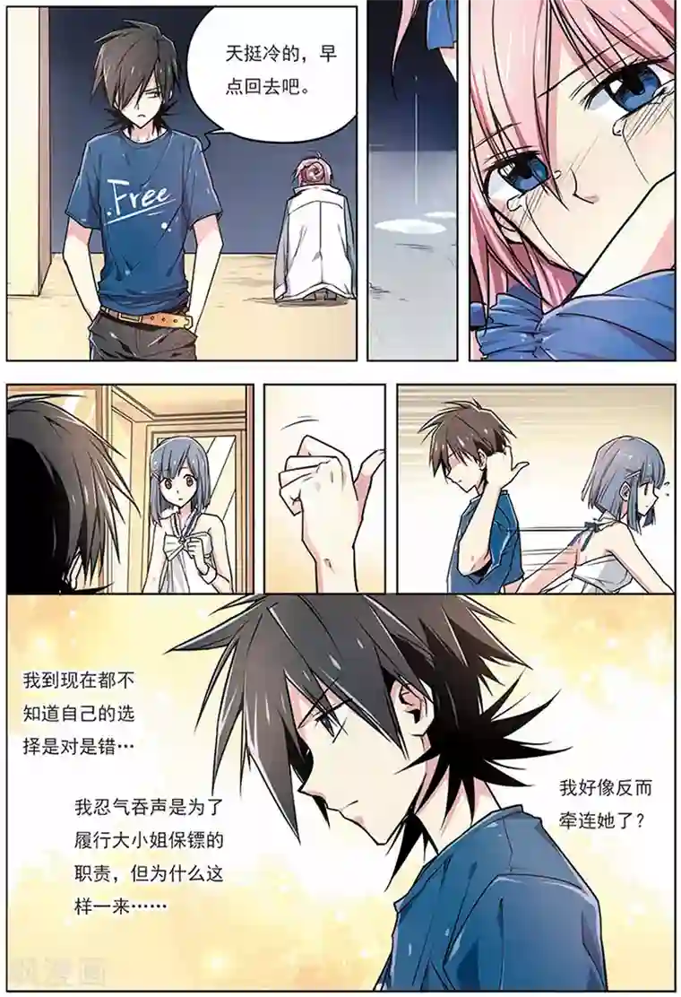 斩龙第8话 他是我的人