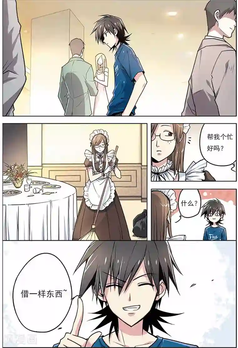 斩龙第8话 他是我的人