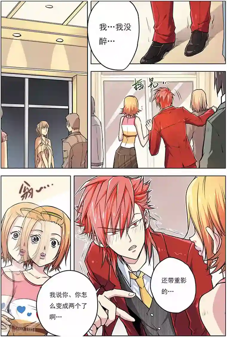 斩龙第8话 他是我的人