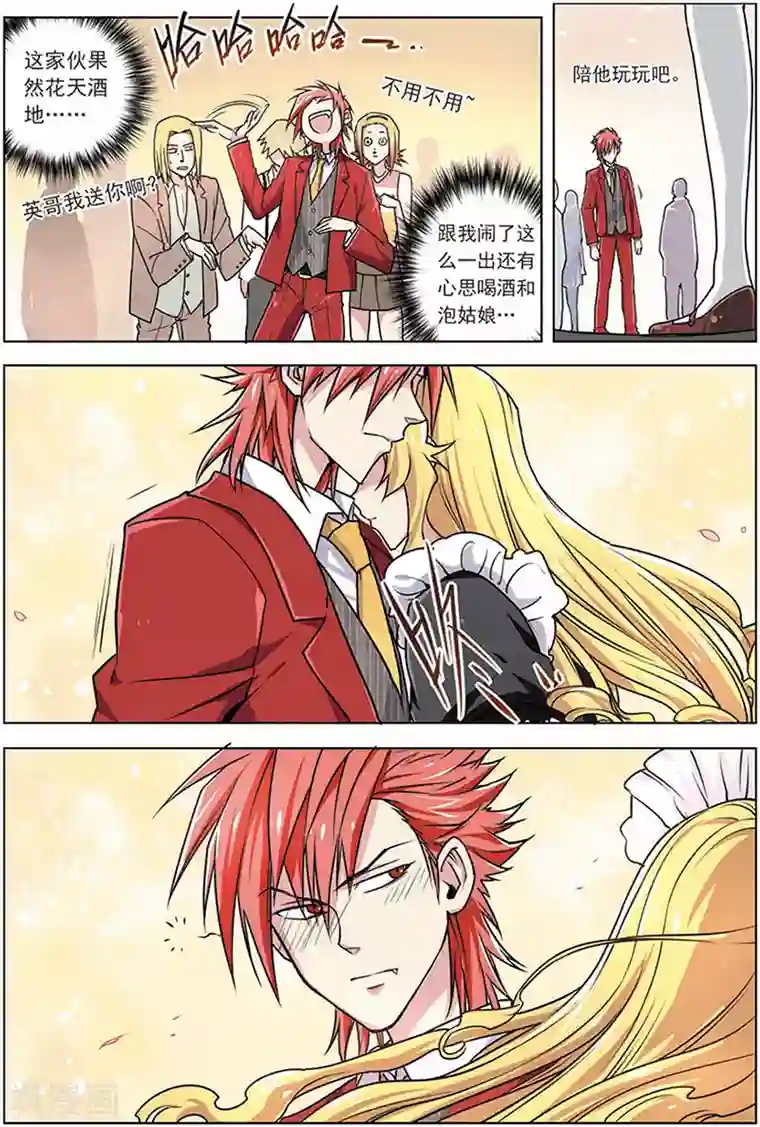 斩龙第8话 他是我的人