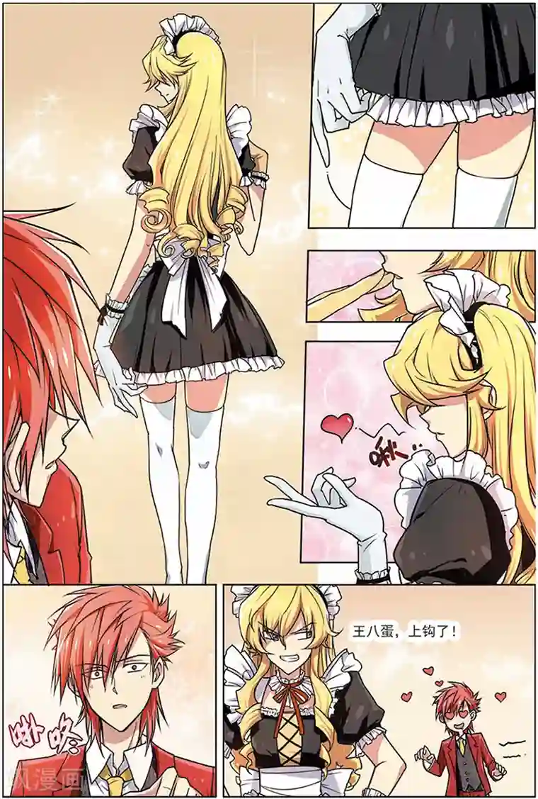 斩龙第8话 他是我的人