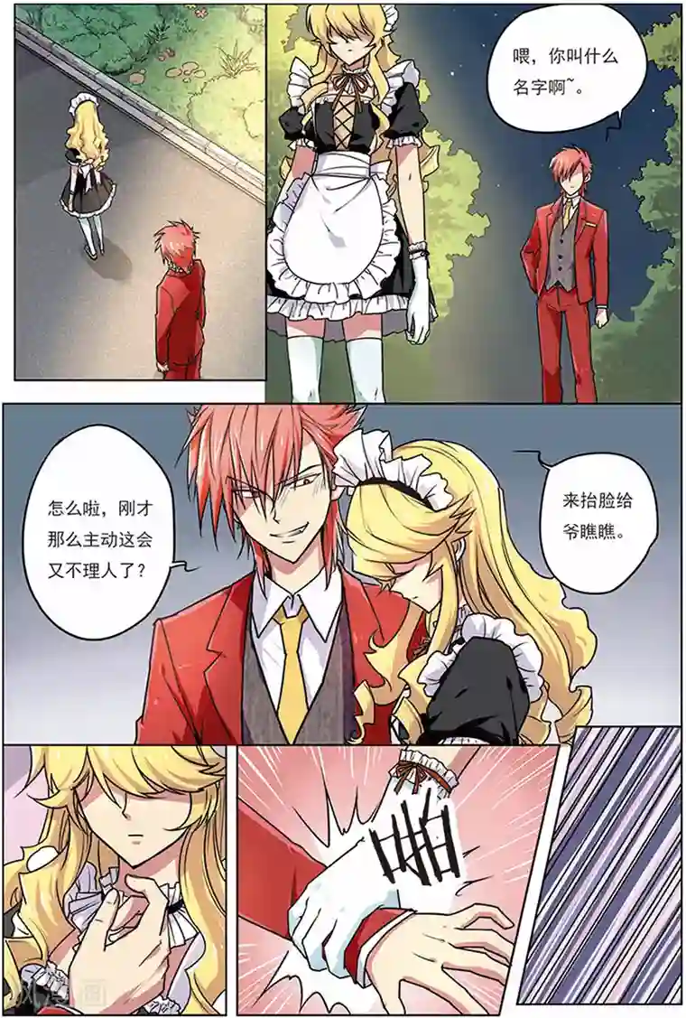 斩龙第8话 他是我的人