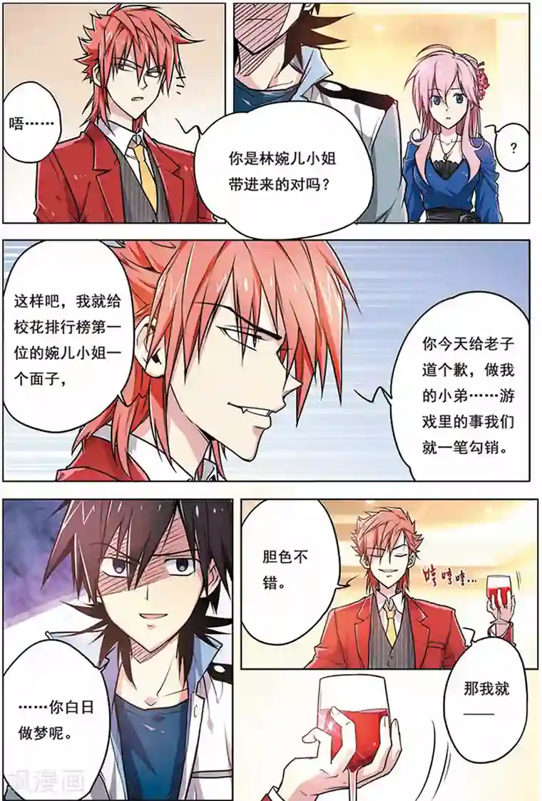 斩龙第8话 他是我的人