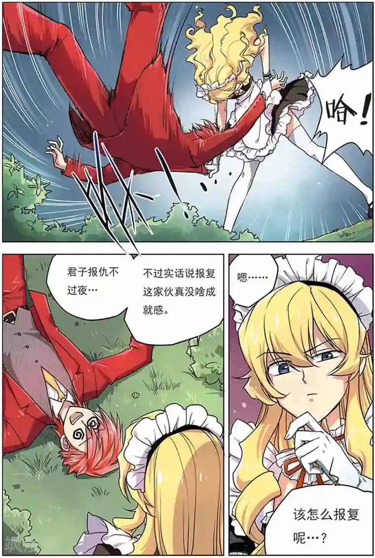 斩龙第8话 他是我的人