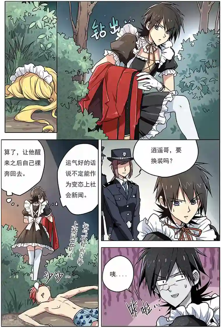 斩龙第8话 他是我的人