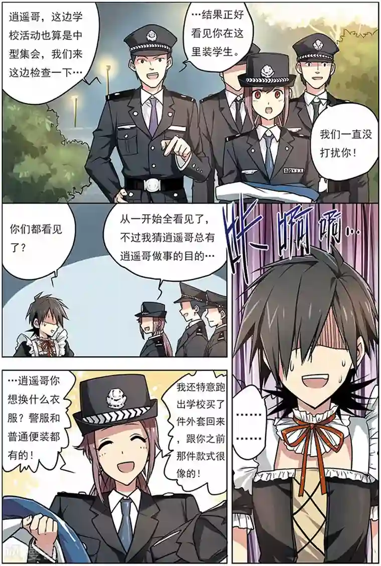 斩龙第8话 他是我的人