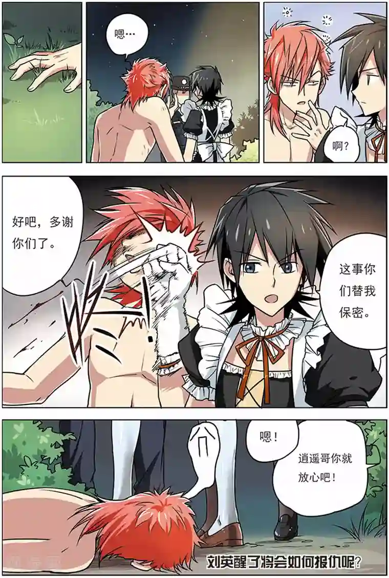 斩龙第8话 他是我的人