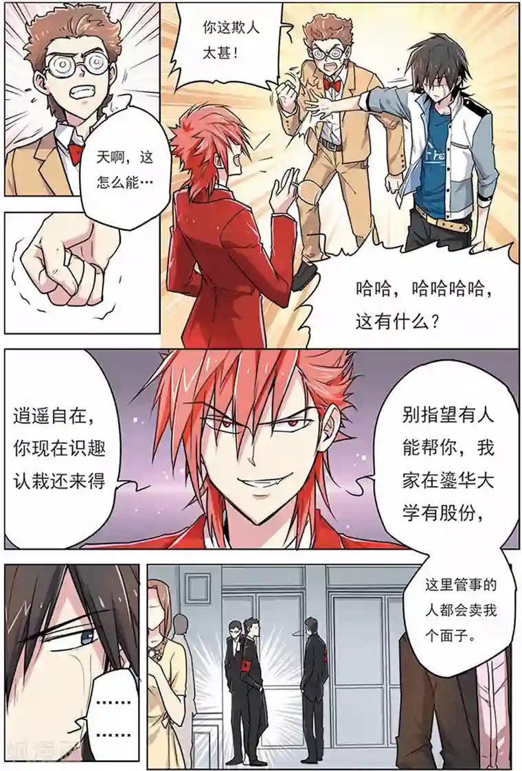 斩龙第8话 他是我的人