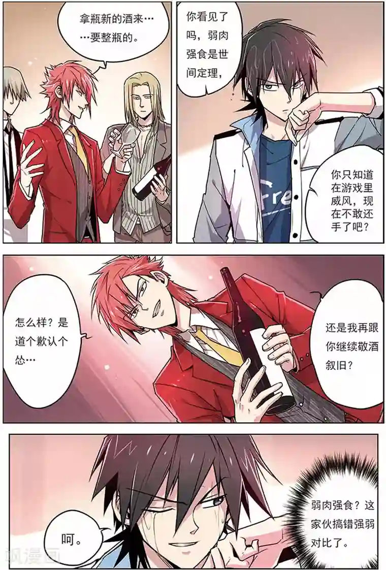 斩龙第8话 他是我的人