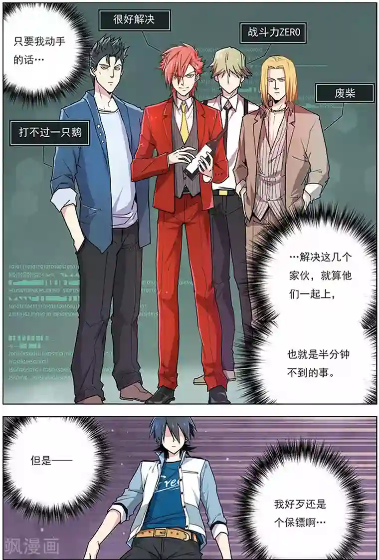 斩龙第8话 他是我的人