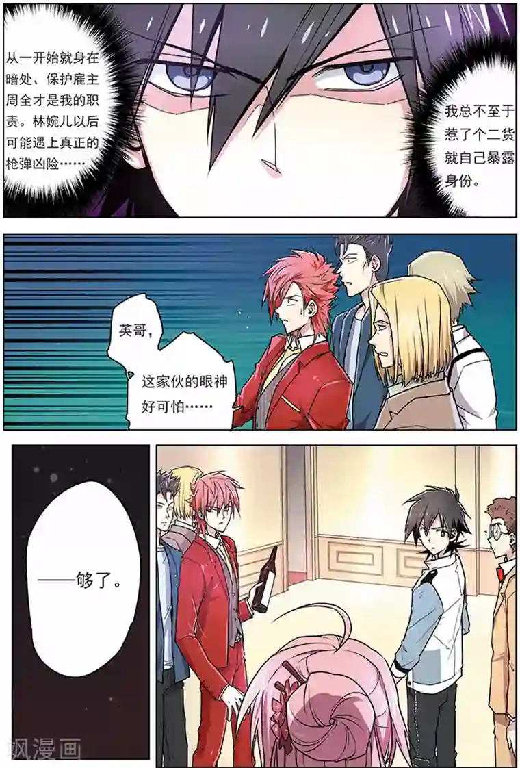 斩龙第8话 他是我的人