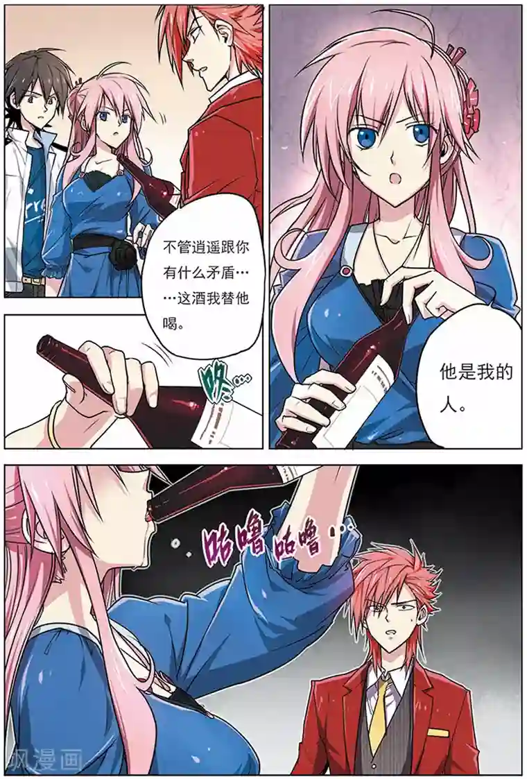 斩龙第8话 他是我的人