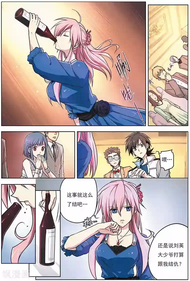 斩龙第8话 他是我的人