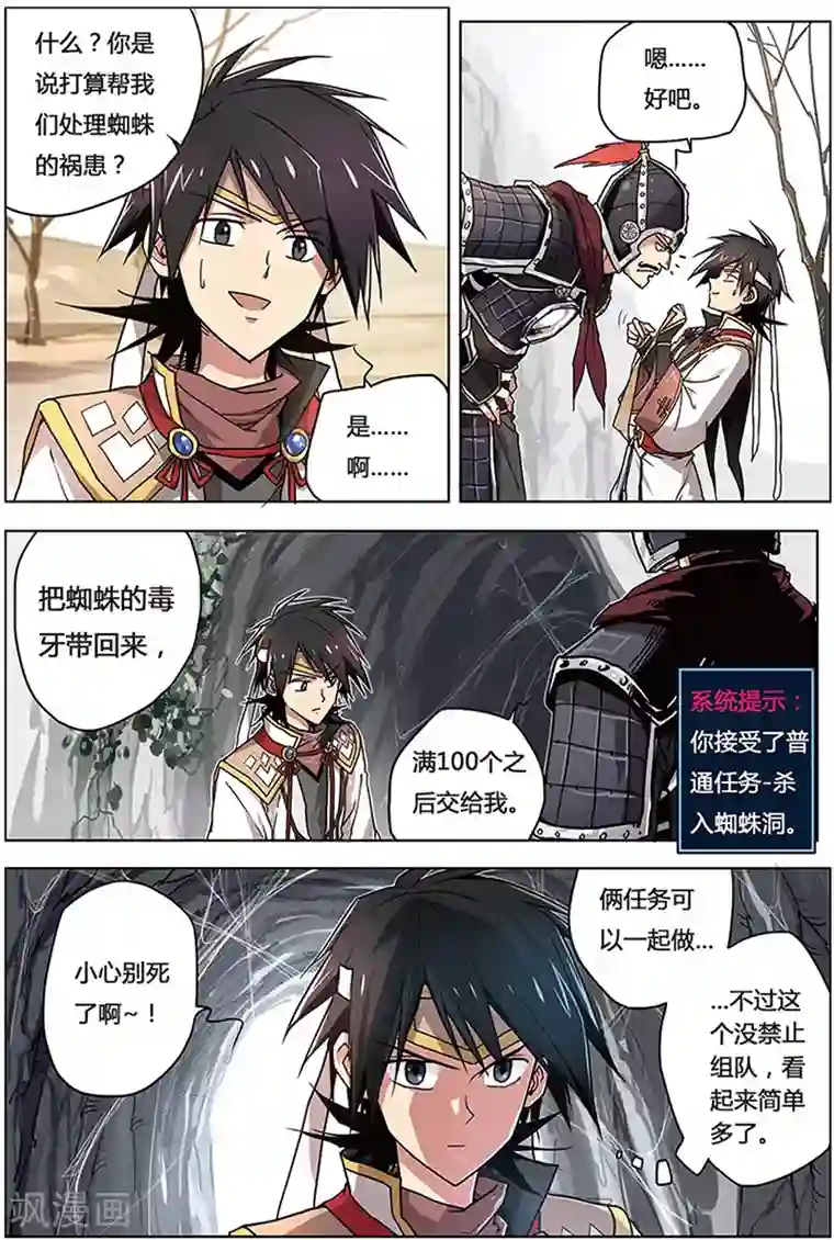 斩龙第9话 蜘蛛母王