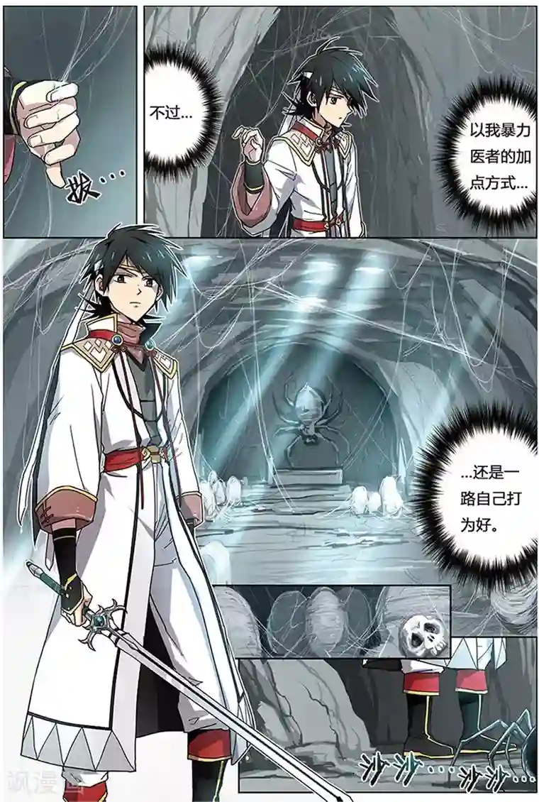 斩龙第9话 蜘蛛母王