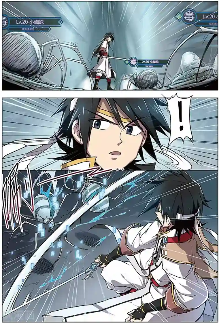 斩龙第9话 蜘蛛母王