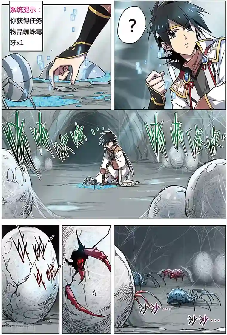 斩龙第9话 蜘蛛母王
