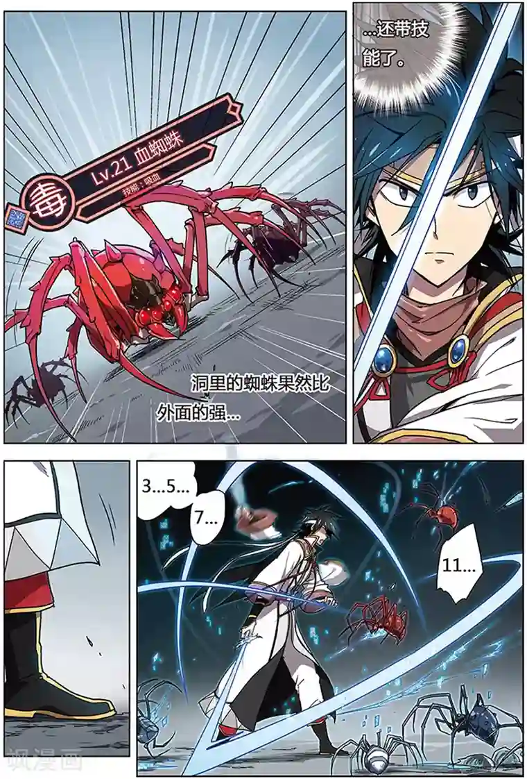 斩龙第9话 蜘蛛母王