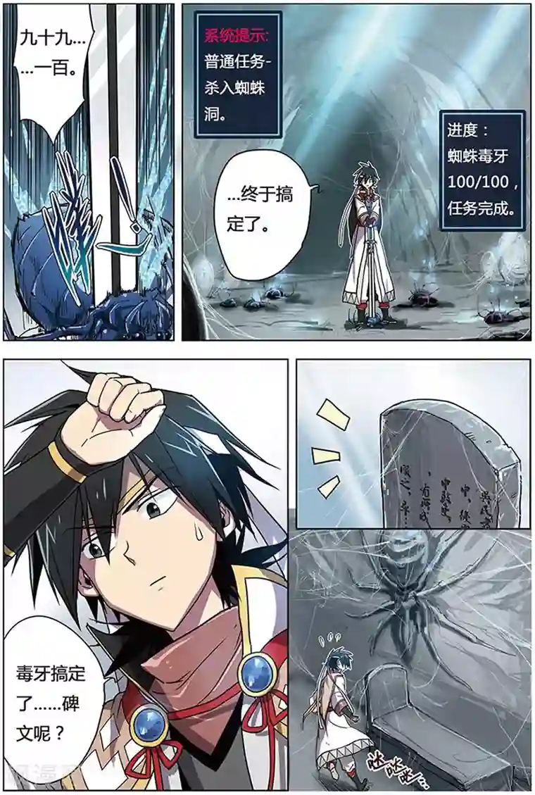 斩龙第9话 蜘蛛母王
