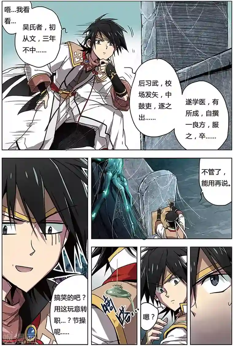 斩龙第9话 蜘蛛母王