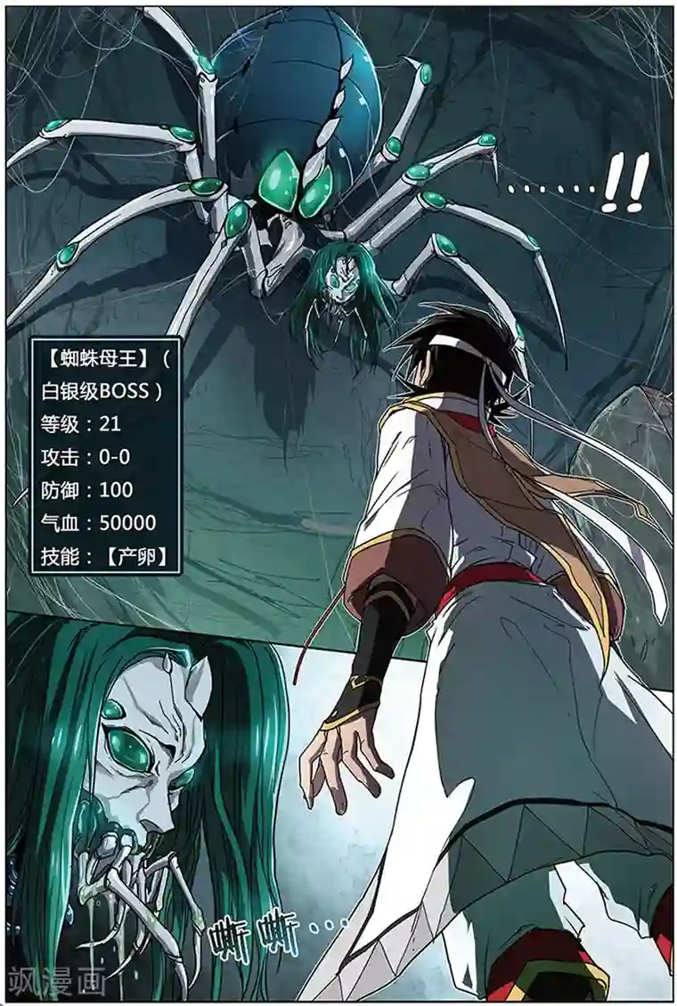 斩龙第9话 蜘蛛母王