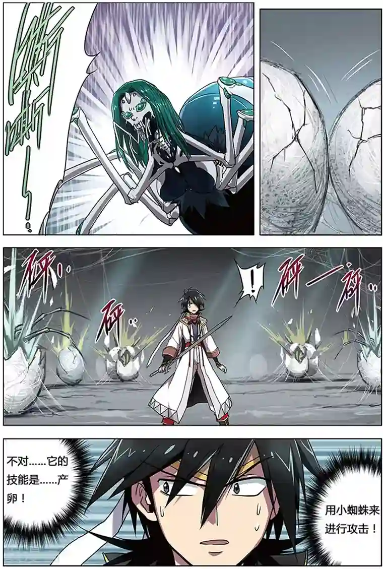 斩龙第9话 蜘蛛母王