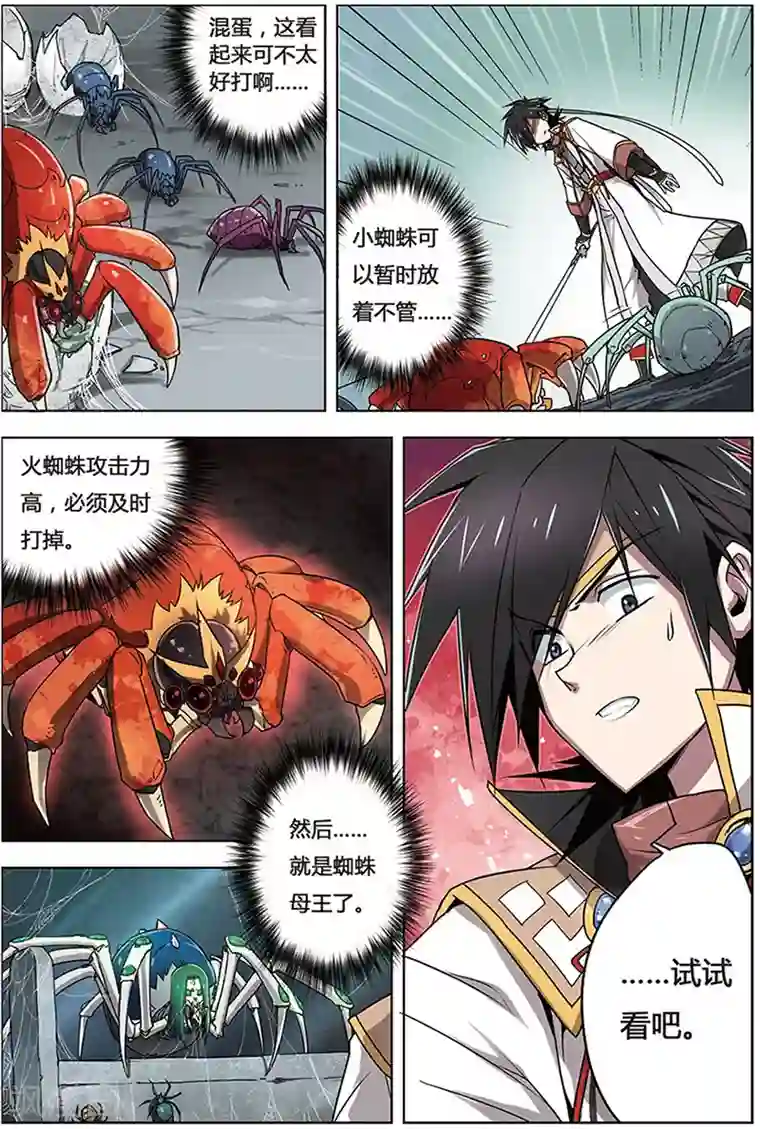 斩龙第9话 蜘蛛母王