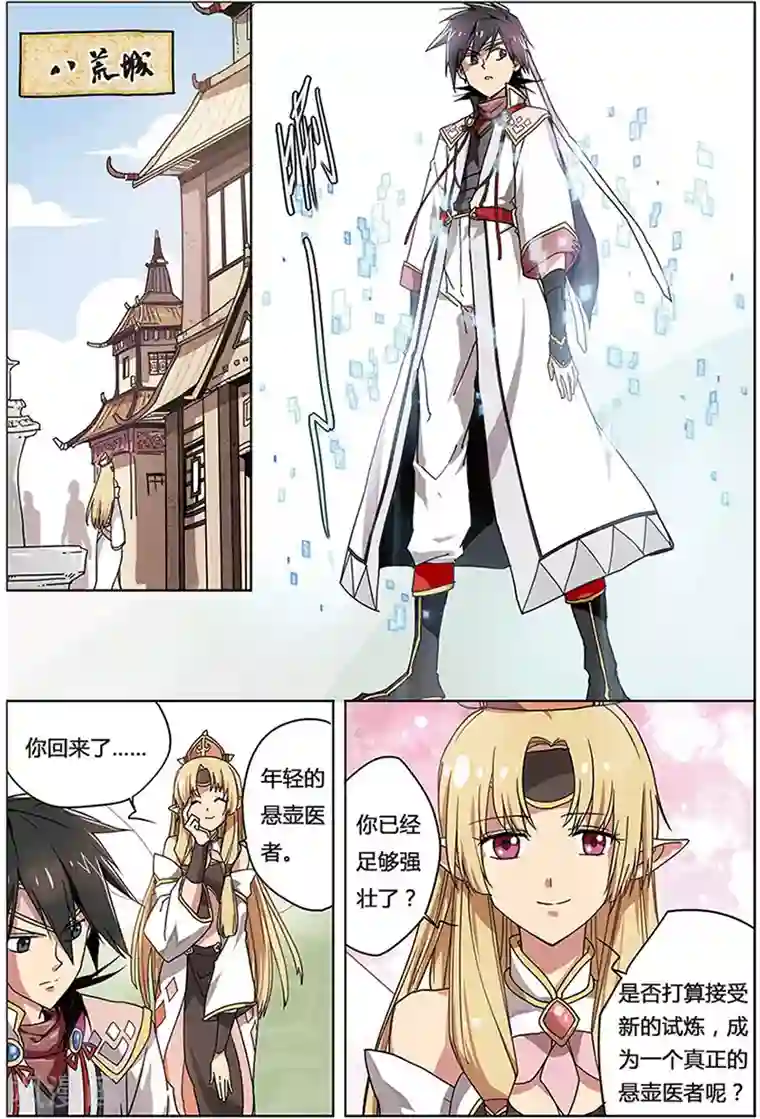 斩龙第9话 蜘蛛母王