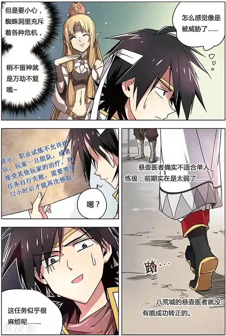 斩龙第9话 蜘蛛母王