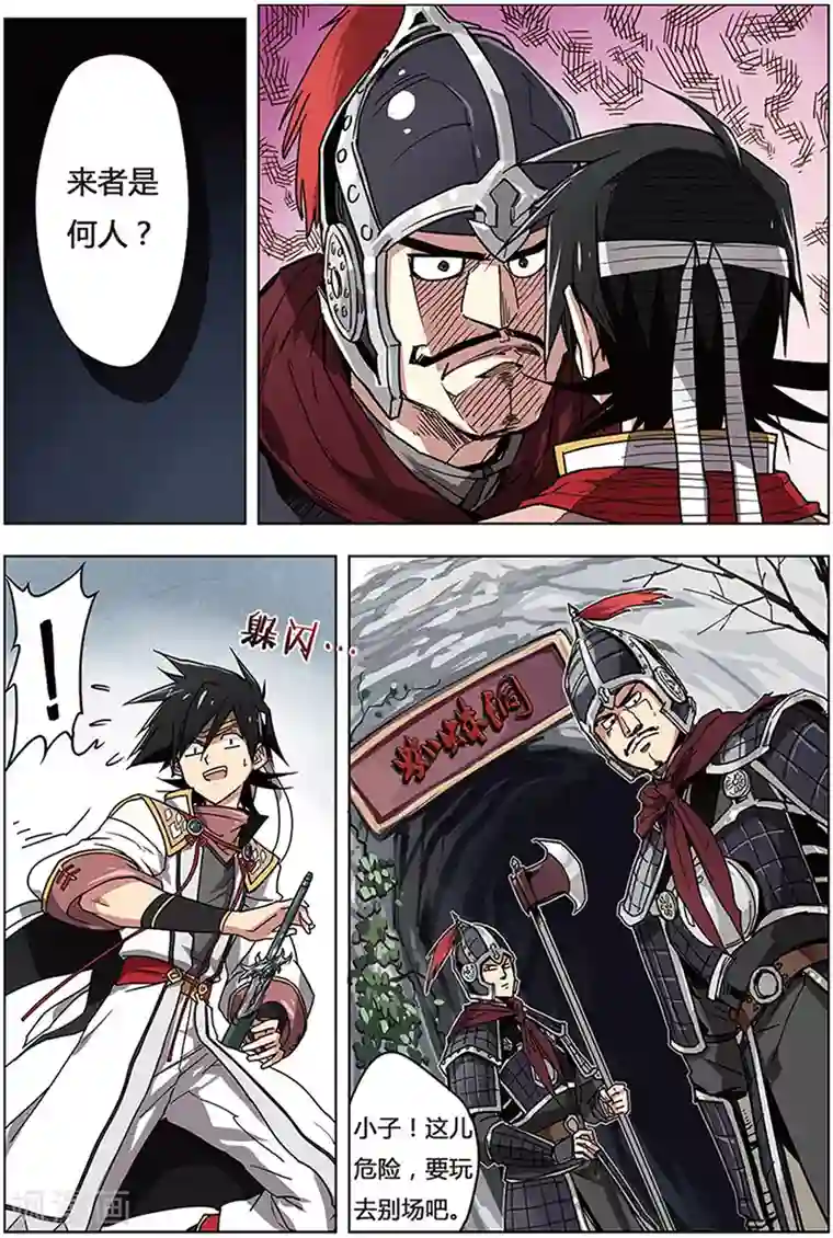 斩龙第9话 蜘蛛母王