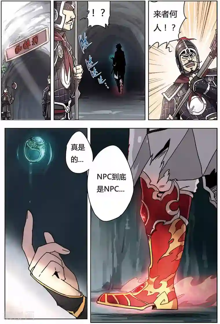 斩龙第10话 转正成功