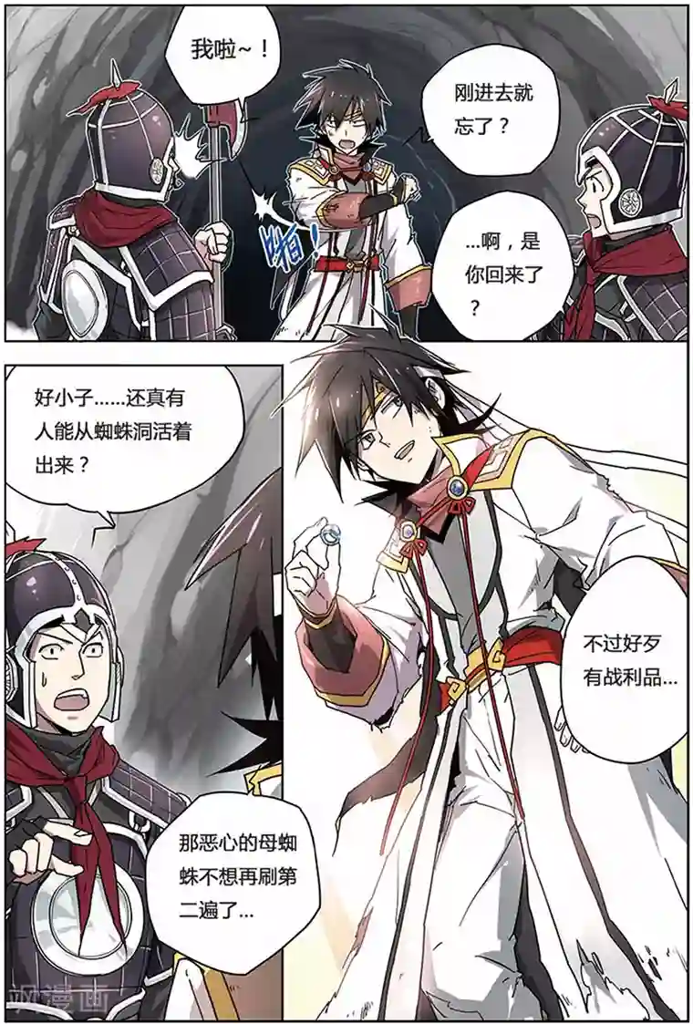 斩龙第10话 转正成功